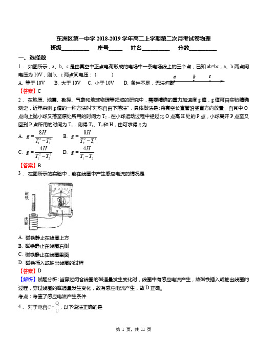 东洲区第一中学2018-2019学年高二上学期第二次月考试卷物理
