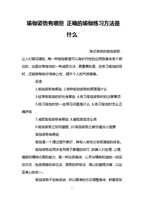 瑜伽姿势有哪些 正确的瑜伽练习方法是什么