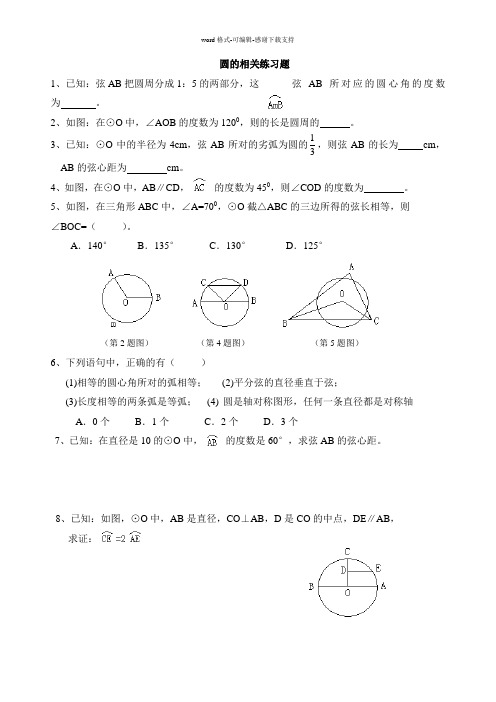 初中数学圆--经典练习题(含答案)