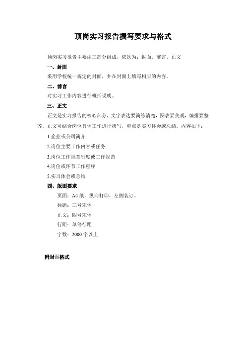 顶岗实习报告(格式要求)doc.doc