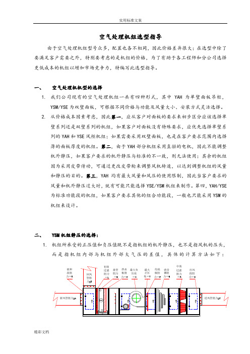 空气处理机组选型指导