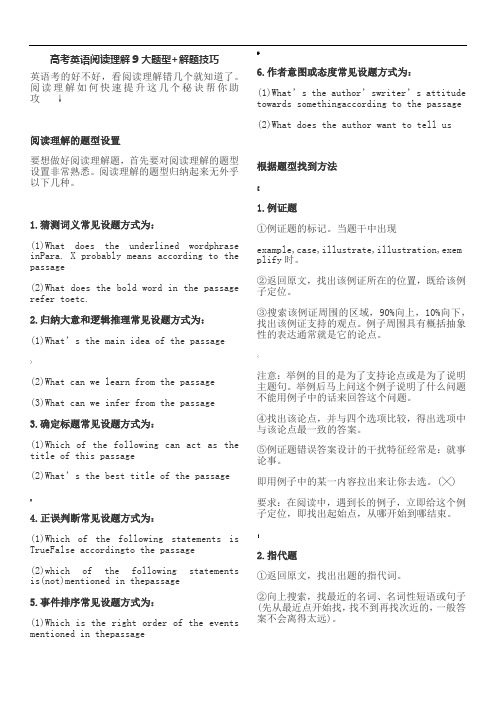 高考英语阅读理解9大题型