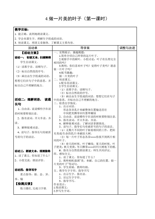 4、做一片美的叶子导学案