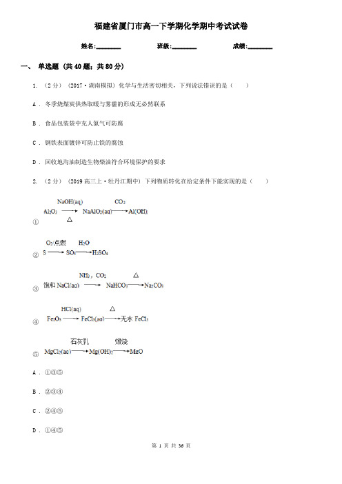 福建省厦门市高一下学期化学期中考试试卷