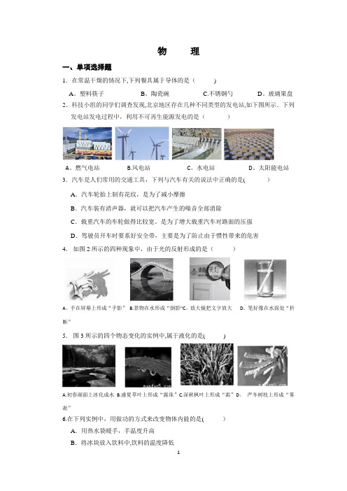 2015年北京市中考物理试题及答案