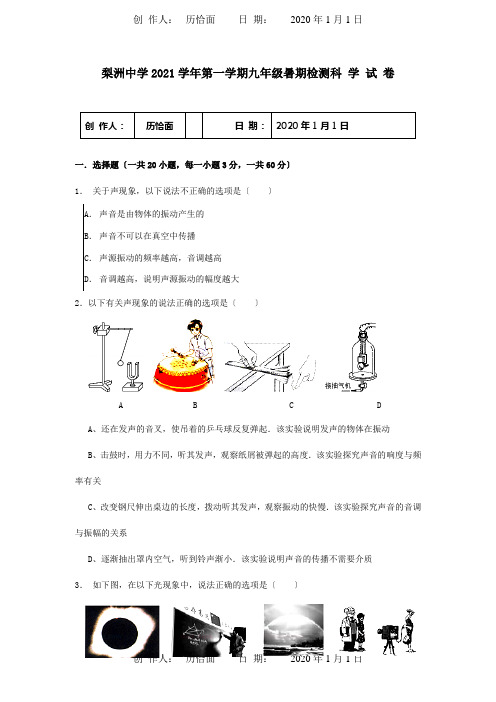 九年级科学上学期暑期作业检测试题  试题