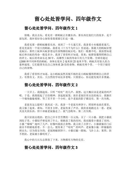 留心处处皆学问四年级作文