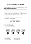 2017年南昌市中考历史试题与答案