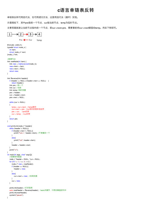c语言单链表反转