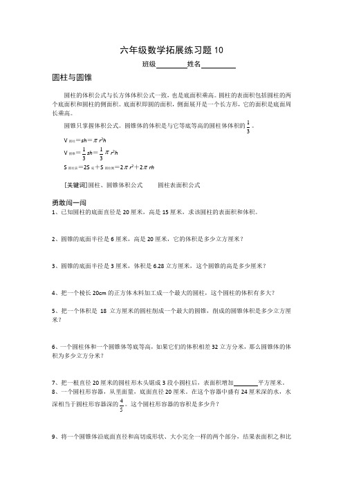 六年级数学拓展练习题10