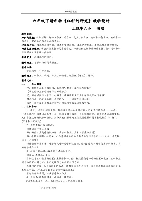 科学教育科学六年级下册《杠杆的研究》教学设计