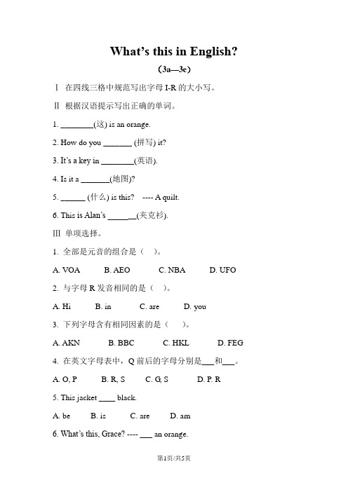 人教版英语七年级上册Unit2 What’s this in English 练习