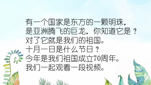 《祖国在我心中》基于标准的教学课件