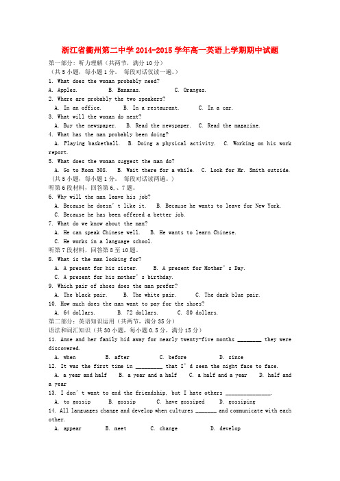 浙江省衢州第二中学高一英语上学期期中试题