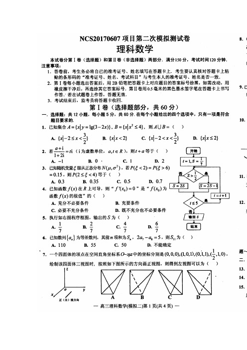 江西省南昌市2017届高三第二次模拟考试理科数学试题