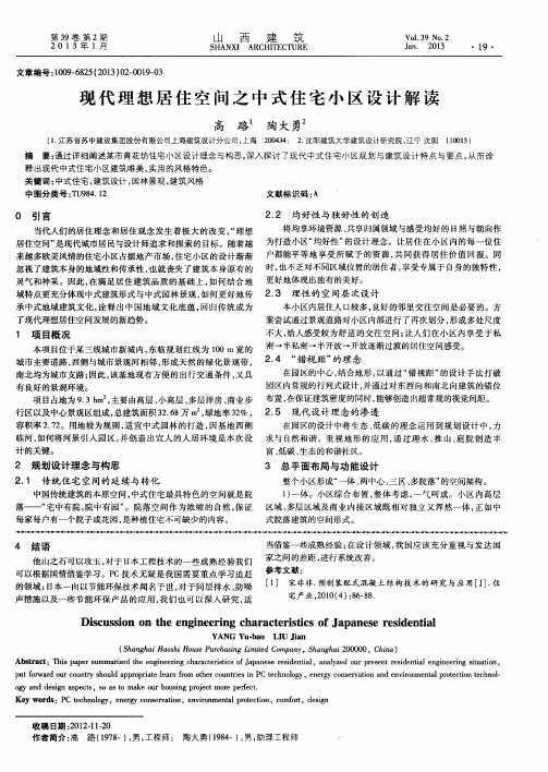 现代理想居住空间之中式住宅小区设计解读