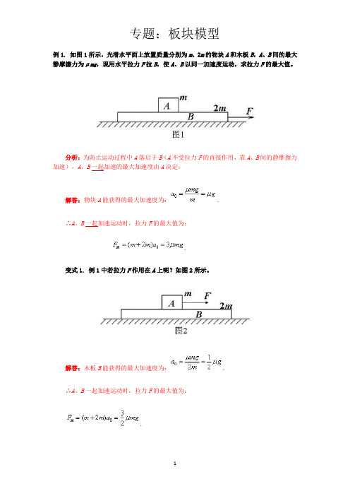 高三一轮专题摩擦带动 板块模型专题(带答案)