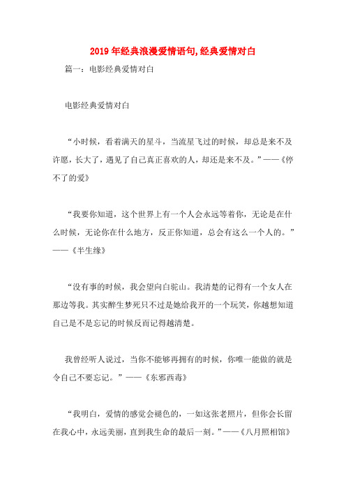 2019年经典浪漫爱情语句,经典爱情对白