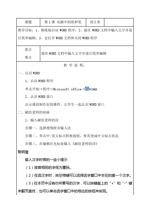 小学信息技术全册教案五年上(大连理工大学版)