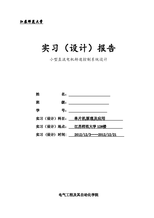 单片机汇编语言实现小型直流电机的控制