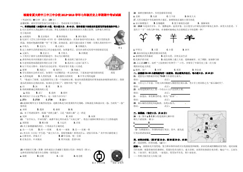 福建省厦大附中三中三中分校2015-2016学年七年级历史上学期期中试题及答案