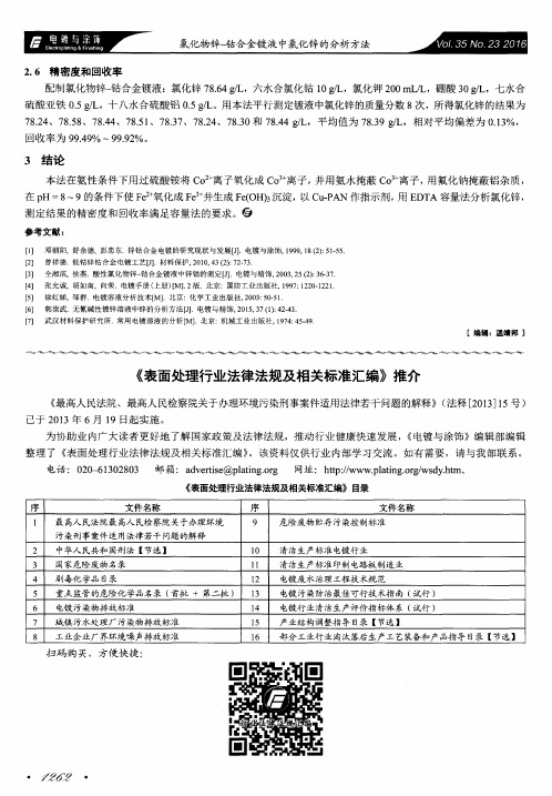 《表面处理行业法律法规及相关标准汇编》推介