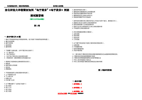 东北财经大学智慧树知到“电子商务”《电子政务》网课测试题答案卷2