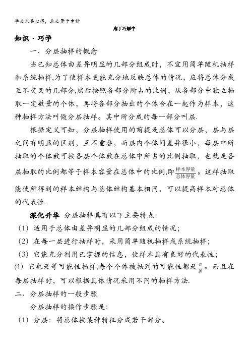 数学教材梳理分层抽样