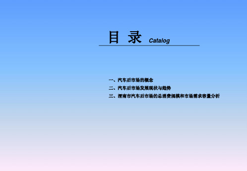 未来汽车后市场发展方向