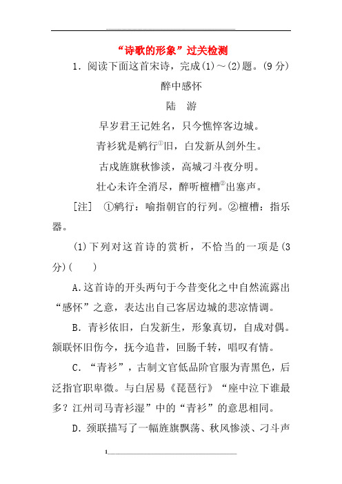 2020高考语文一轮复习专题二古诗歌阅读“诗歌的形象”过关检测练习