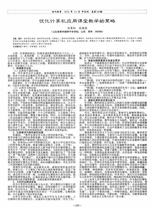 优化计算机应用课堂教学的策略