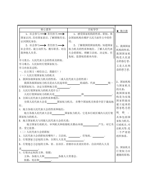 统编版八年级道德与法治下册6.1国家权力机关学案