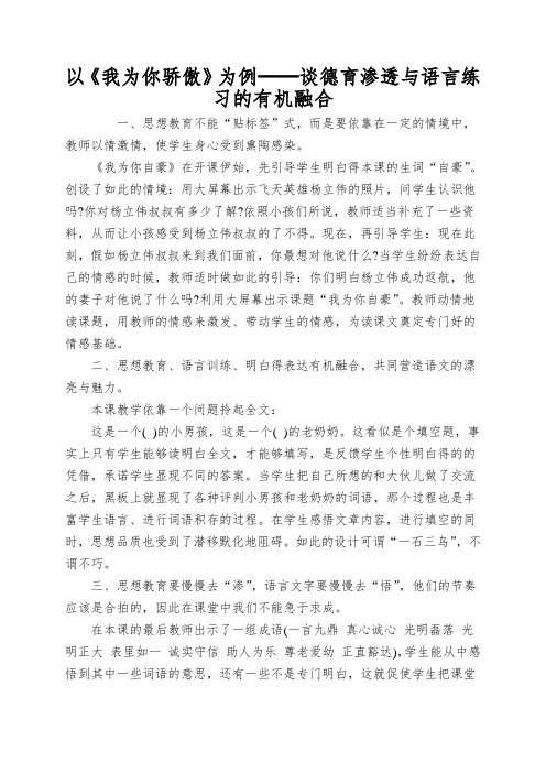 以《我为你骄傲》为例──谈德育渗透与语言练习的有机融合