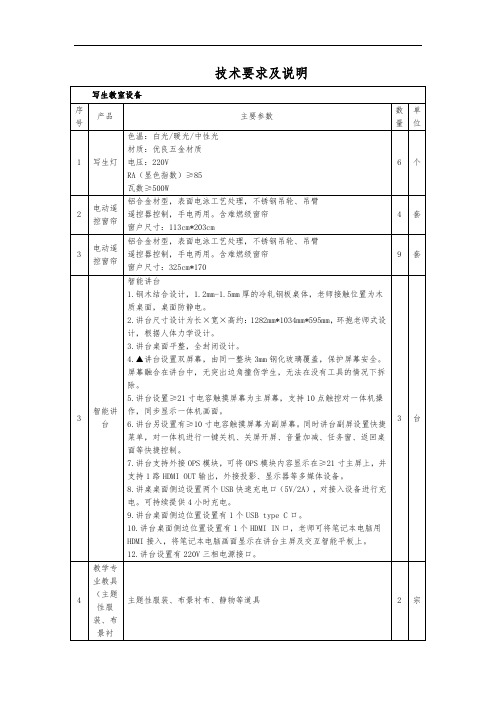 技术要求和说明