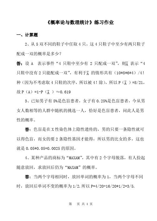 概率与数理统计第二次作业