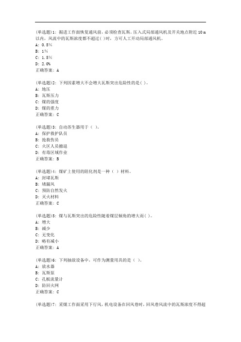 东大20秋学期《煤矿安全》在线平时作业3