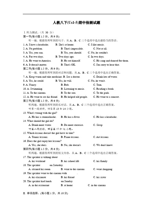 2020-2021学年人教英语八年级下期中期检测复习试题(Units1-5)(文字版答案及MP3)