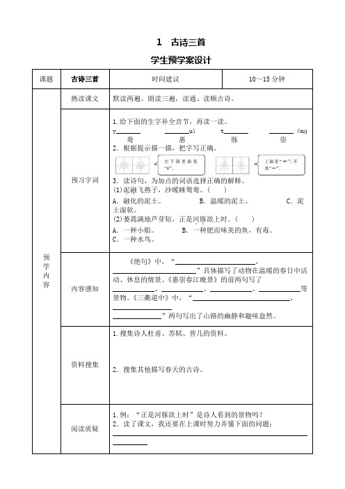 部编三年级下册语文课文预习单(1)