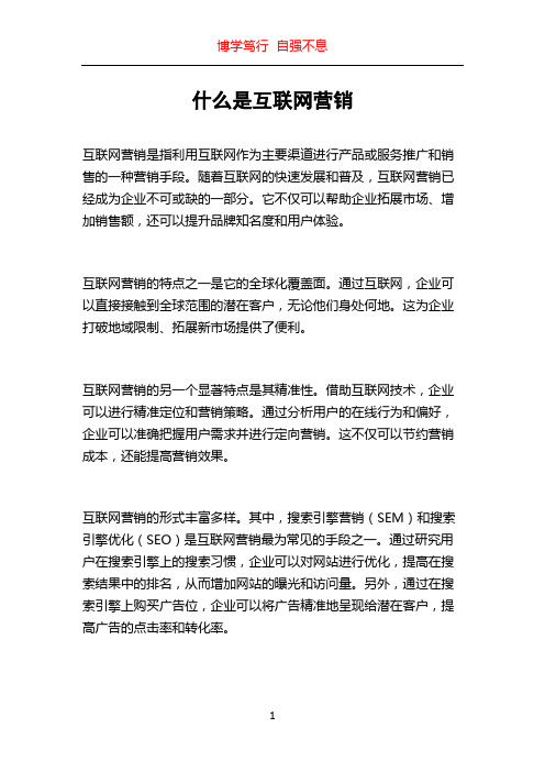 什么是互联网营销