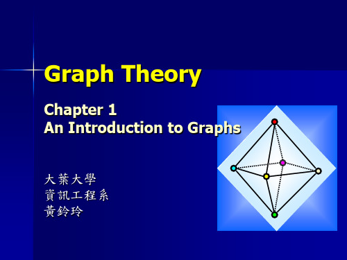 Graph Theory离散数学、图论、双语