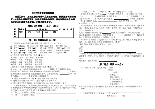 2012中考语文模拟检测