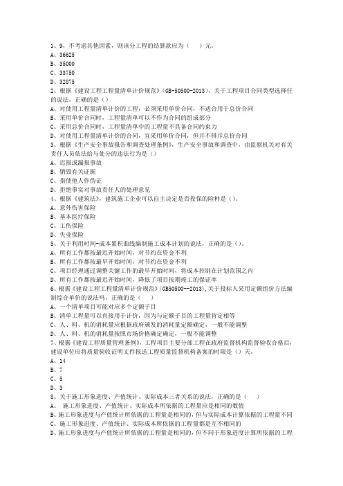 2013一级内蒙古自治区建造师法规重点资料考试题库