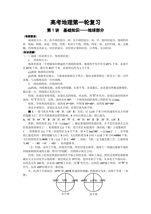 高三地理第一轮教案全