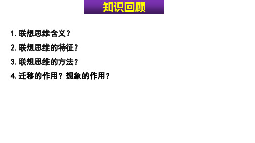 十二  第一框   发散思维和聚合思维