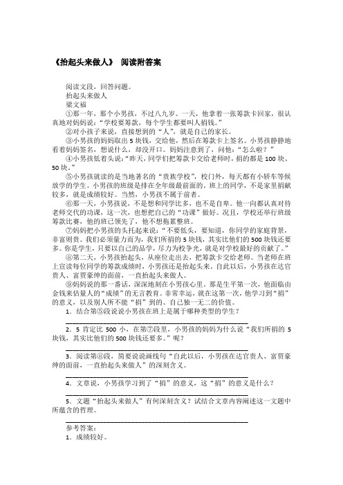 《抬起头来做人》 阅读附答案