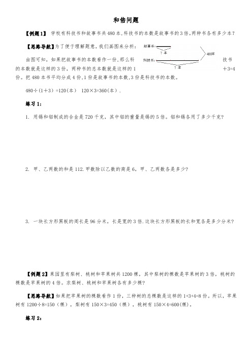 三年级奥数和倍、差倍、和差问题