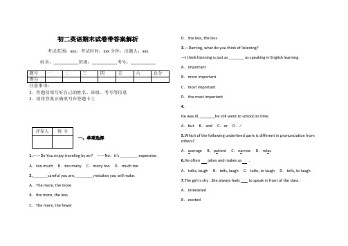 初二英语期末试卷带答案解析