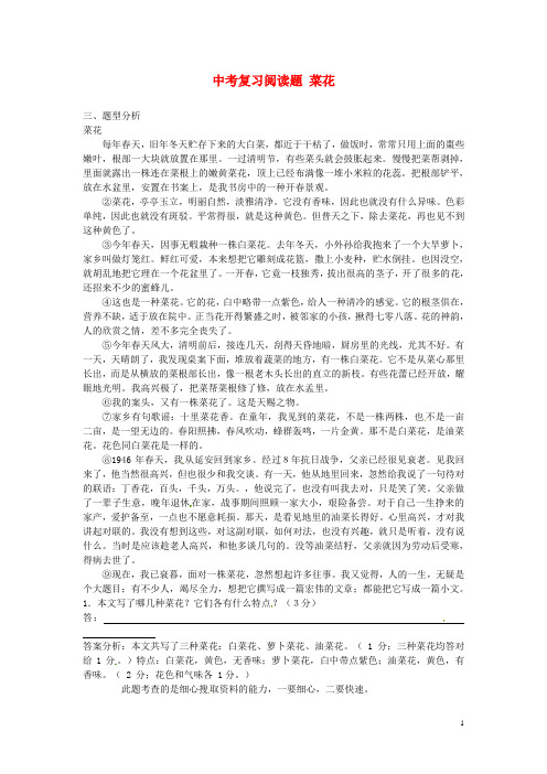 黑龙江省哈尔滨市第一零九中学中考语文阅读题复习 菜花