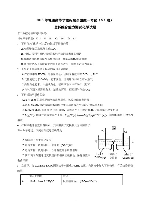 2015年天津市高考化学试题(word版-含答案)