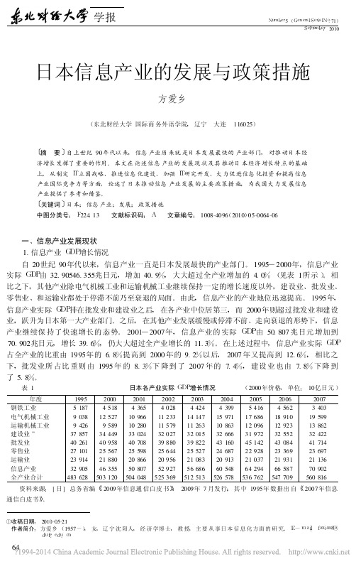 日本信息产业的发展与政策措施